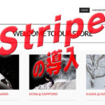 安くて簡単な写真販売サイトの作り方04-stripeの導入